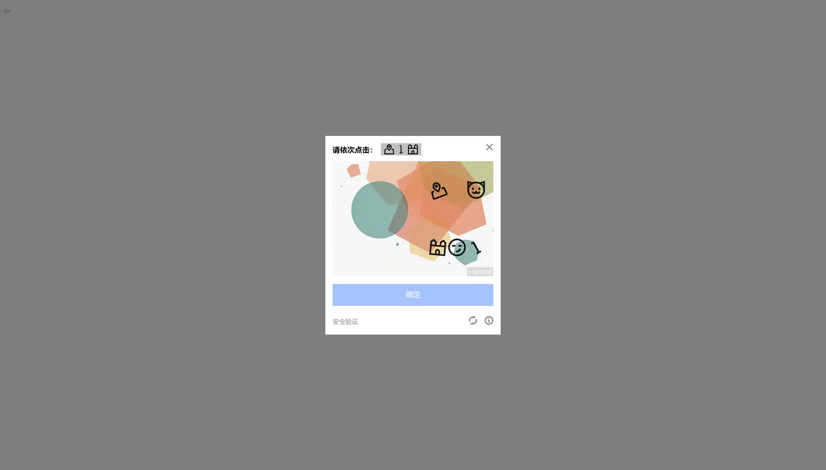 图像点选验证码示例